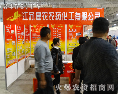江蘇建農農藥在濟南植保會中不放過任意一個展示的機會