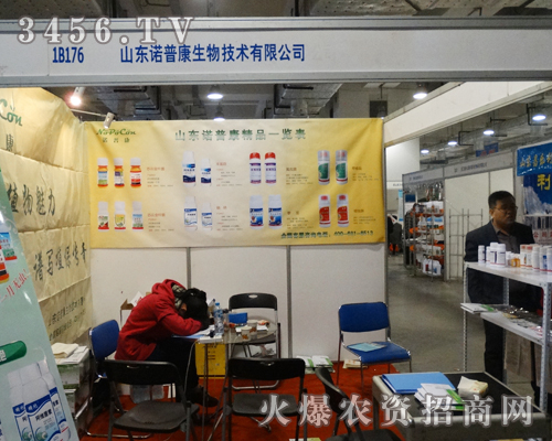 山東諾普康在山東濟南植保會上克盡厥職
