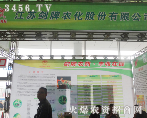 江蘇劍牌農藥化工在2013濟南植保會上以獨特的方式突現公司展位的特點