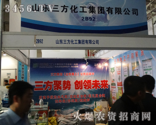 山東三方化工在2013濟(jì)南植保會(huì)上引人注目
