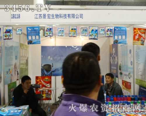 江蘇景宏化工在2013山東植保會(huì)中,展現(xiàn)公司風(fēng)采