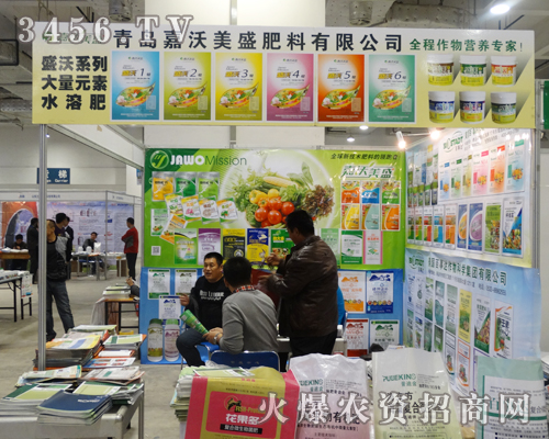 2013山東植保會,青島嘉沃美盛肥料的名譽又上了一個新臺階