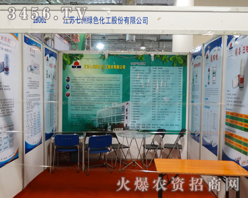 江蘇七洲綠色化工在2013山東植保會的展位,宏偉而大氣