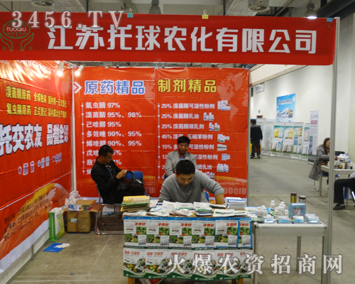 江蘇托球農化在2013山東植保會中,展現公司風采