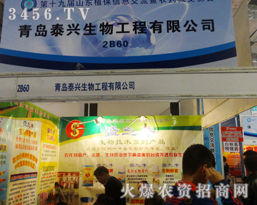 青島泰興生物工程山東濟南植保會上場面火爆!