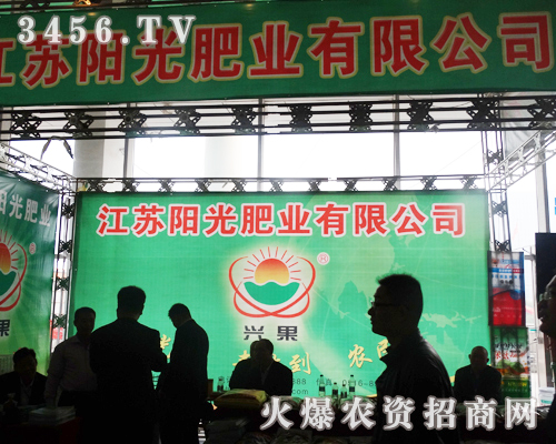 江蘇陽光肥業在2013山東植保會上做好宣傳
