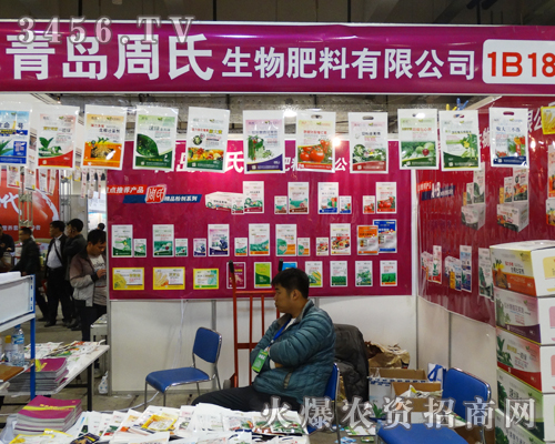 青島周氏生物肥料公司與山東濟南植保會再次相會