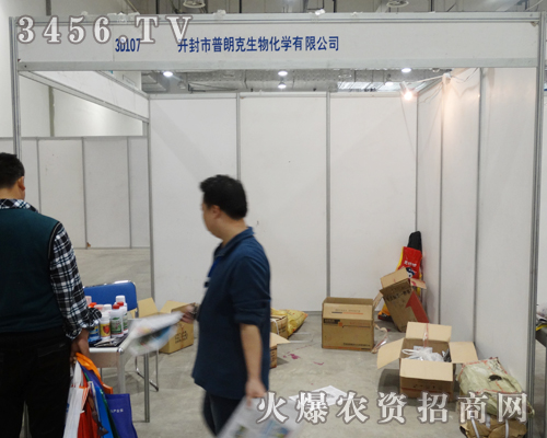 開封市普朗克生物走進了第19屆山東植保會