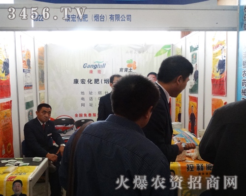 康宏化肥(煙臺)迎接2013年山東植保雙交會