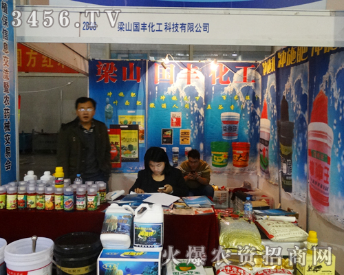 梁山國(guó)豐化工在山東濟(jì)南植保會(huì)上帶來了新產(chǎn)品