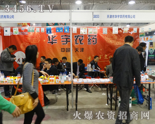 天津市華宇農(nóng)藥有限公司為2013年的濟南植保會送上祝福