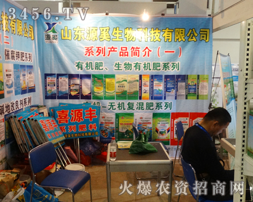 山東源奚生物科技有限公司在展會上大放異彩