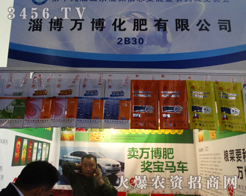 山東淄博萬(wàn)博化肥有限公司在山東植保會(huì)上備受矚目