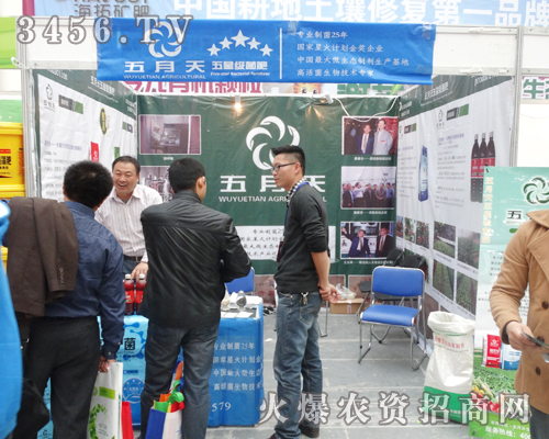 五月天非常圓滿地出席了2013山東植保會