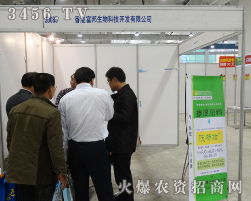 香港富邦生物科技在第19屆山東植保會上的展位前有很多客戶圍展覽