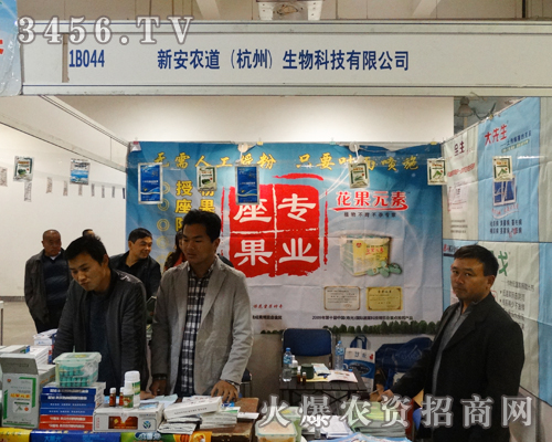 山東植保會再次給新安農(nóng)道生物科技帶來了的收獲