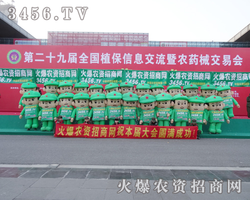 3456.TV在植保會上昂首挺胸大步前進