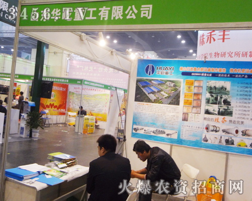 山東華屹重工在第十一屆中原肥料會(huì)上全力以赴
