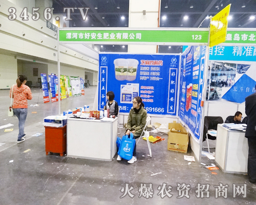 河南省好安生肥業(yè)來到第十一屆中原肥料會的現(xiàn)場
