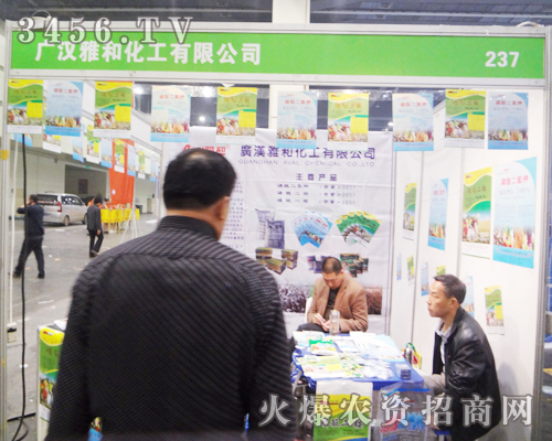 廣漢雅和化工受邀亮相第十一屆中原肥料會