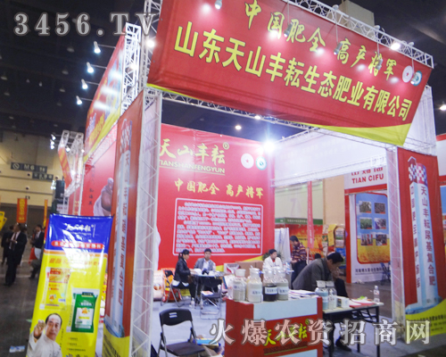 山東天山豐耘生態肥業在2014河南鄭州肥料會上閃亮登場