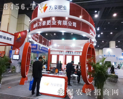 山東萬豪肥業強勢出擊2014河南鄭州肥料會
