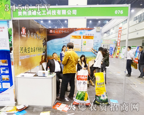 貴州頂峰化工科技出席2014中原肥料會