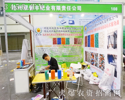 滄州聚普豐肥業在2014鄭州肥料會上全力以赴
