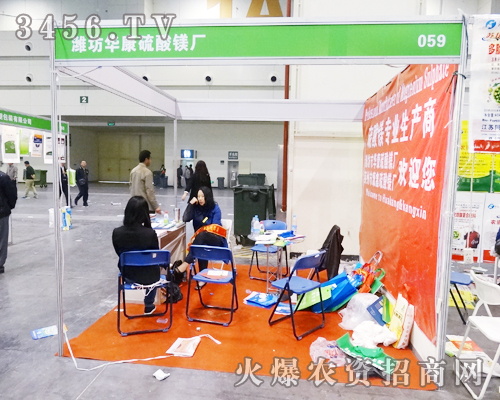 濰坊市華康硫酸鎂廠在第十一屆中原肥料會上全力以赴