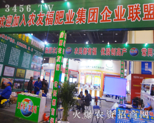 河南五洲豐農(nóng)友福肥業(yè)感謝2014中原肥料會(huì)提供這樣一個(gè)平臺(tái)