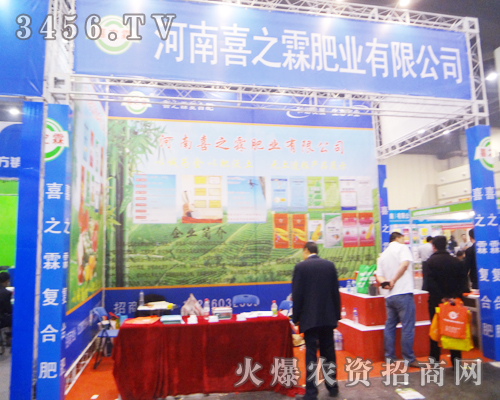 河南喜之霖肥業人員熱情接待在2014鄭州肥料會上的每一位客戶