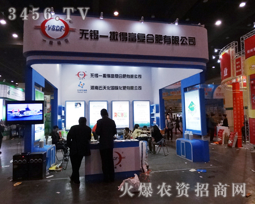 無錫一撒得富復合肥成為2014河南鄭州肥料會會上亮麗的風景線