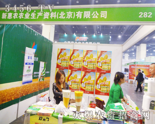 新惠農農業生產資料(北京)的新品讓大家眼前一亮