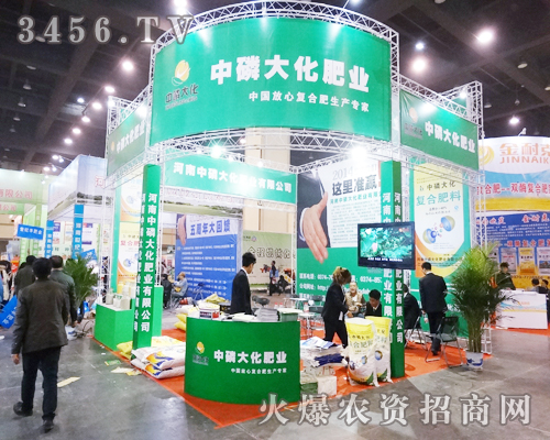 鄭州肥料會上出彩的莫過于中磷大化肥業