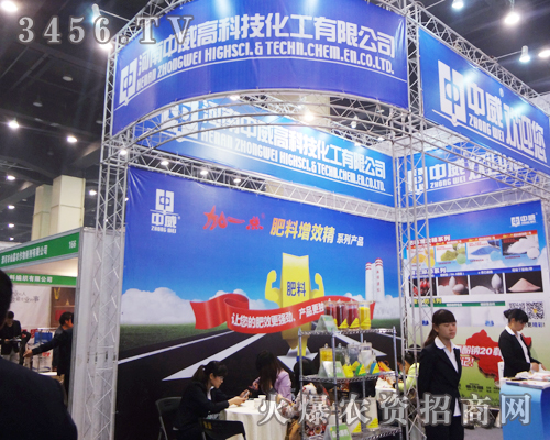中威高科技化工在中原肥料會上贏得客戶的好評