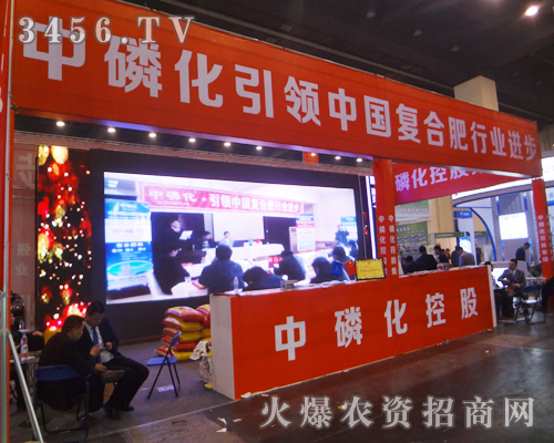 中磷化控股九鋼化肥如期出席2014鄭州肥料會