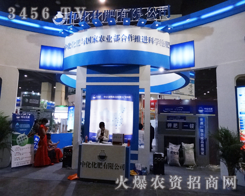 中化化肥控股有限公司在2014鄭州肥料會上光彩奪目