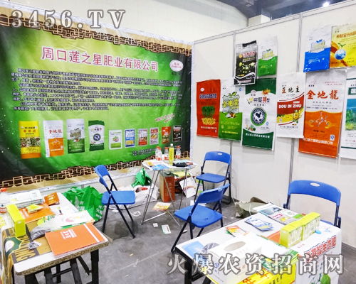 周口蓮之星肥業的展臺在2014中原肥料會上非常的醒目