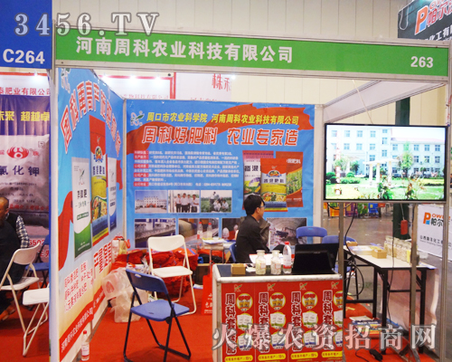 周科農(nóng)業(yè)攜產(chǎn)品亮相河南鄭州肥料會(huì)