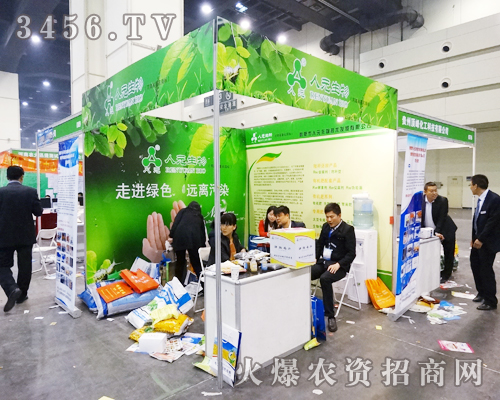 鶴壁市人元生物技術出席2014中原肥料會