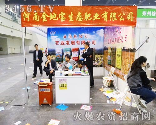 河南金地寶生態肥業在第十一屆中原肥料會上不辭辛苦