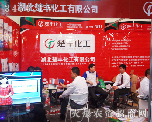 湖北楚豐化工邀你共享2014鄭州肥料會(huì)