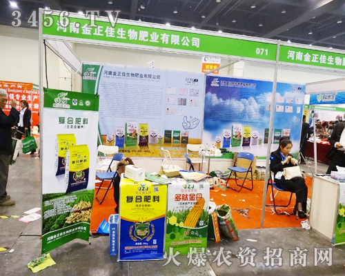 河南金正佳生物盛裝出席第11屆中原肥料會