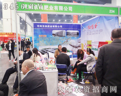 河南京典肥業在2014中原肥料會上打造形象
