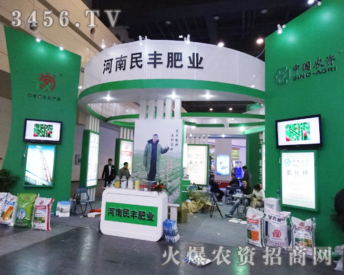 河南民豐肥業(yè)與您共赴第11屆中原肥料會(huì)