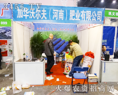 加華沃爾夫(河南)肥業有限公司在2014中原肥料會認真的宣傳