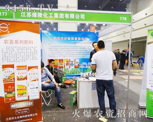 江蘇綠陵化工集團有限公司在2014鄭州肥料會全力以赴力求成功