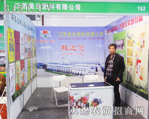 江蘇美樂肥料有限公司在第11屆中原肥料會上展現實力政策