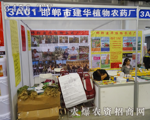 建華植物農(nóng)藥廠在2014長(zhǎng)春種子會(huì)上贏得各地經(jīng)銷商的認(rèn)可