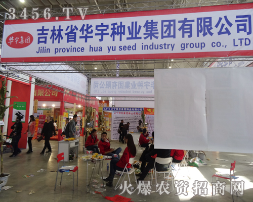 吉林省華宇種業(yè)集團(tuán)參展2014長(zhǎng)春種子交易會(huì)